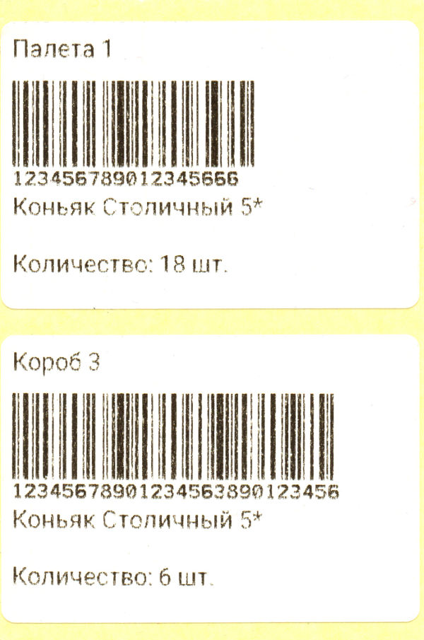 egais3terminal:labels.jpg