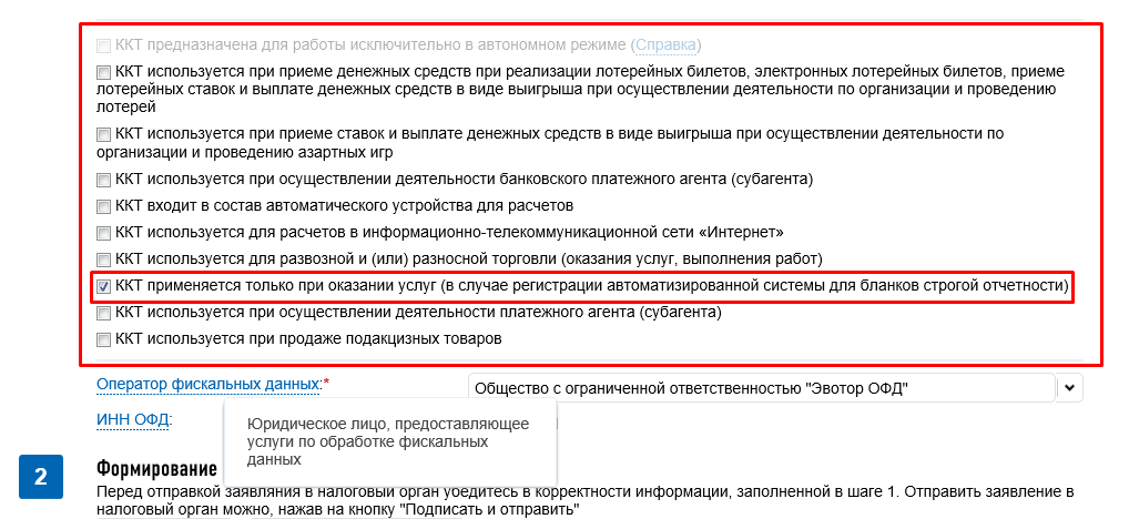 54 фз очередь печати для ккм обработки для подключения онлайн касс к 1с 8