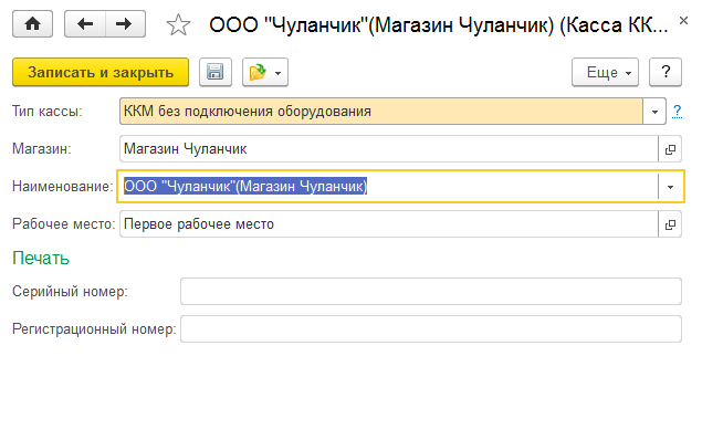 1с для текущего рабочего места не настроено подключаемое оборудование фискальный регистратор